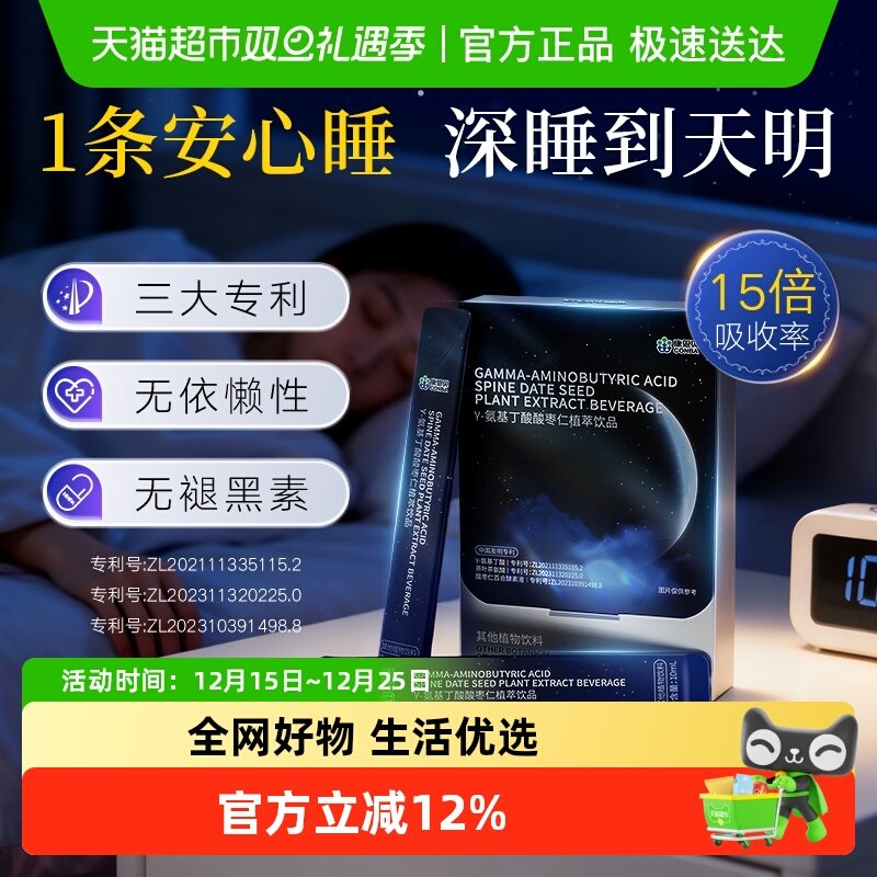 康恩贝氨基丁酸睡眠饮