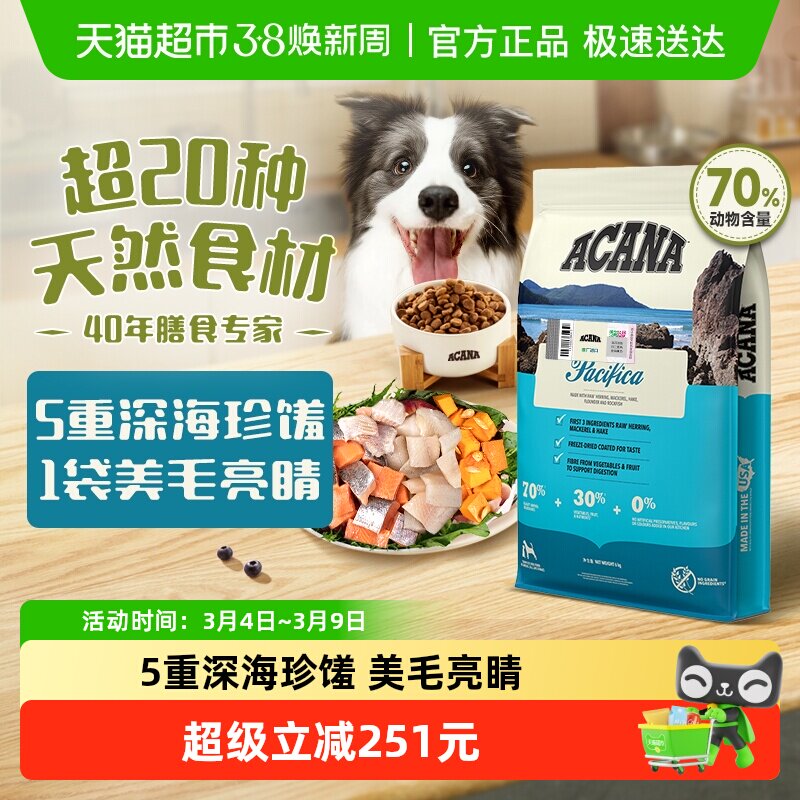 ACANA爱肯拿狗粮成犬幼犬海洋盛宴鱼肉犬粮6kg 最近效期26/9/16