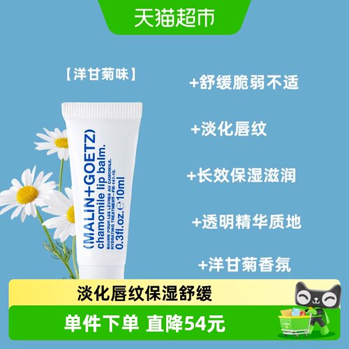马林戈茨护唇精华保湿滋润10ml