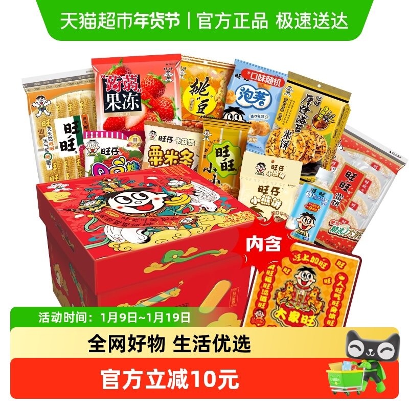 旺旺零食办公室年节新年礼盒912g儿童休闲膨化零食大礼包