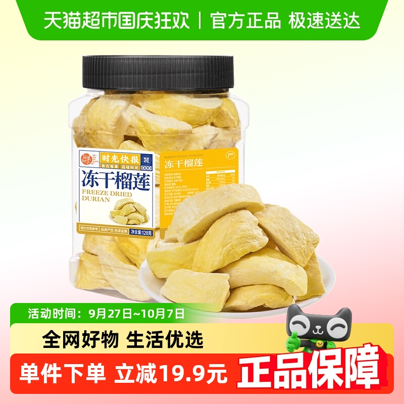 每果时光泰国进口榴莲冻干