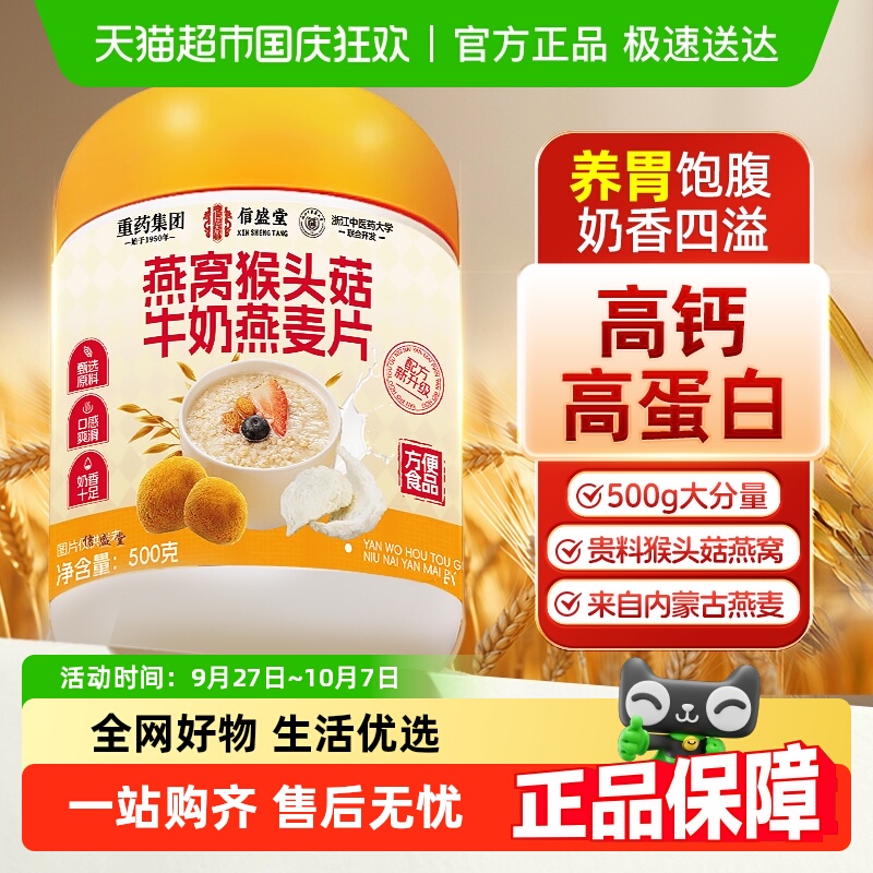 信盛堂燕窝牛奶燕麦片