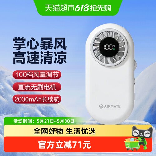 艾美特手持风扇