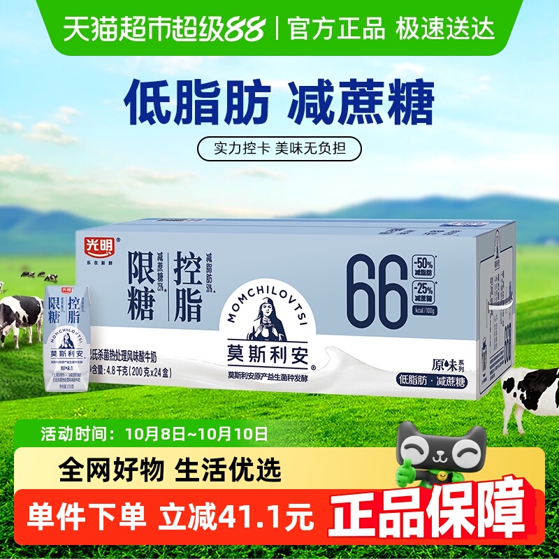 光明莫斯利安原味限糖控脂酸奶