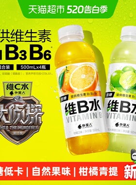 外星人维B水柑橘*2+阳光青提*2共500mL*4瓶维生素饮料低糖低卡VB