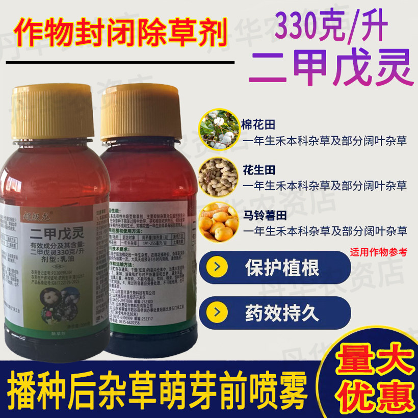 二甲戊灵除幼芽次生根专用除草剂