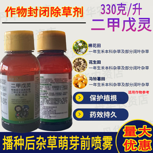 二甲戊灵除幼芽次生根专用除草剂