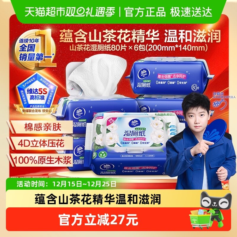 维达山茶花精华湿厕纸