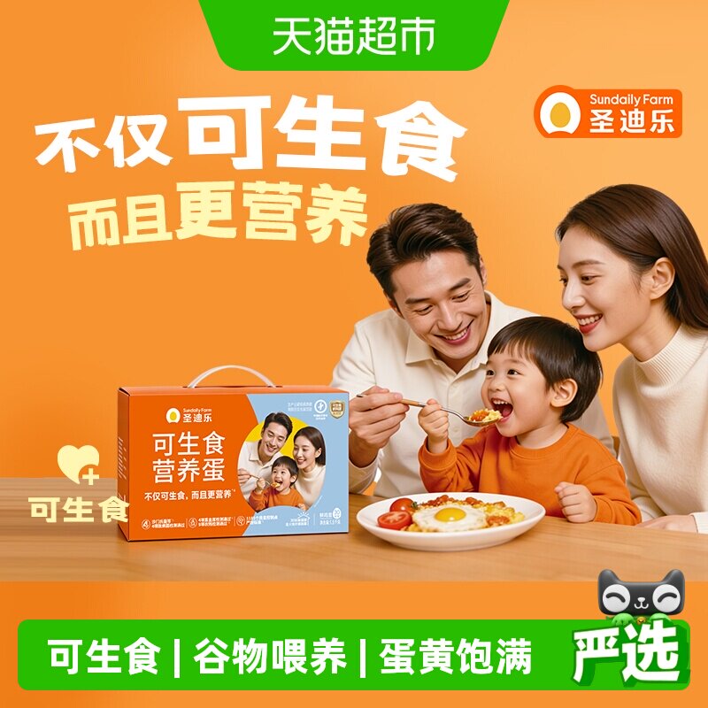 圣迪乐可生食高蛋白溏心蛋30枚图片