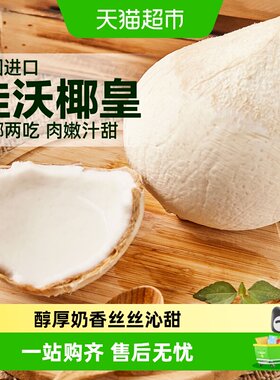 佳沃泰国香水奶椰椰皇一椰两吃