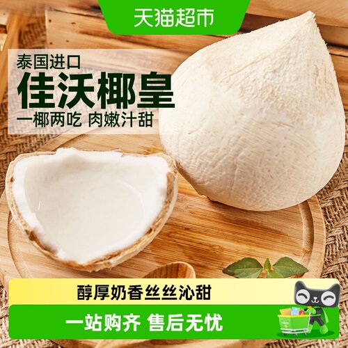 佳沃泰国香水奶椰椰皇一椰两吃