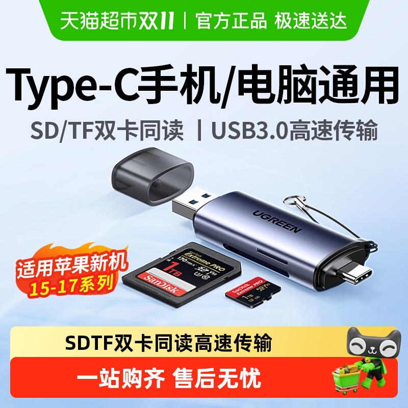 绿联相机sd卡tf卡二合一读卡器