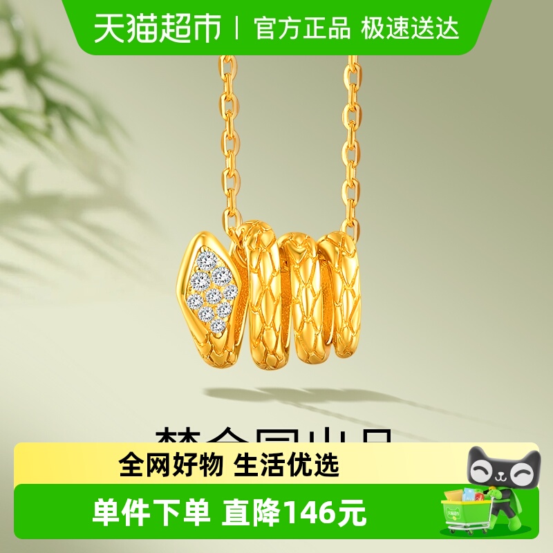 梦金园闪耀灵蛇小蛮腰设计吊坠