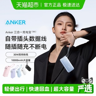 Anker安克自带线30W充电宝充电器数据线三合一可上飞机 3C认证