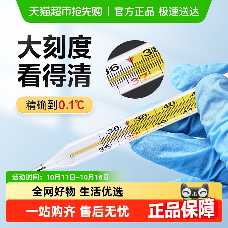 可孚高精度医用水银体温计温度表玻璃棒腋下式发烧大刻度大号水印