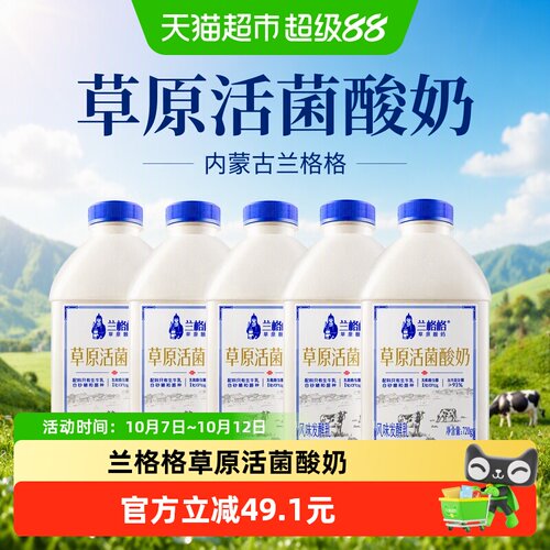 兰格格草原活菌酸奶720g*5瓶