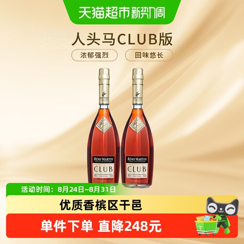 人头马CLUB干邑金奖700ml*2瓶