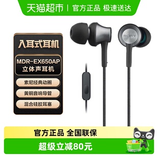 EX650AP Sony 索尼 MDR 耳机有线带麦手机线控笔记本通话 入耳式