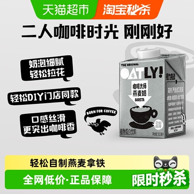OATLY咖啡大师燕麦奶500ml×1瓶