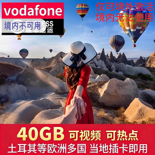 土耳其流量卡4g手机上网卡欧洲通用伊斯坦布尔旅游欧盟原生电话卡