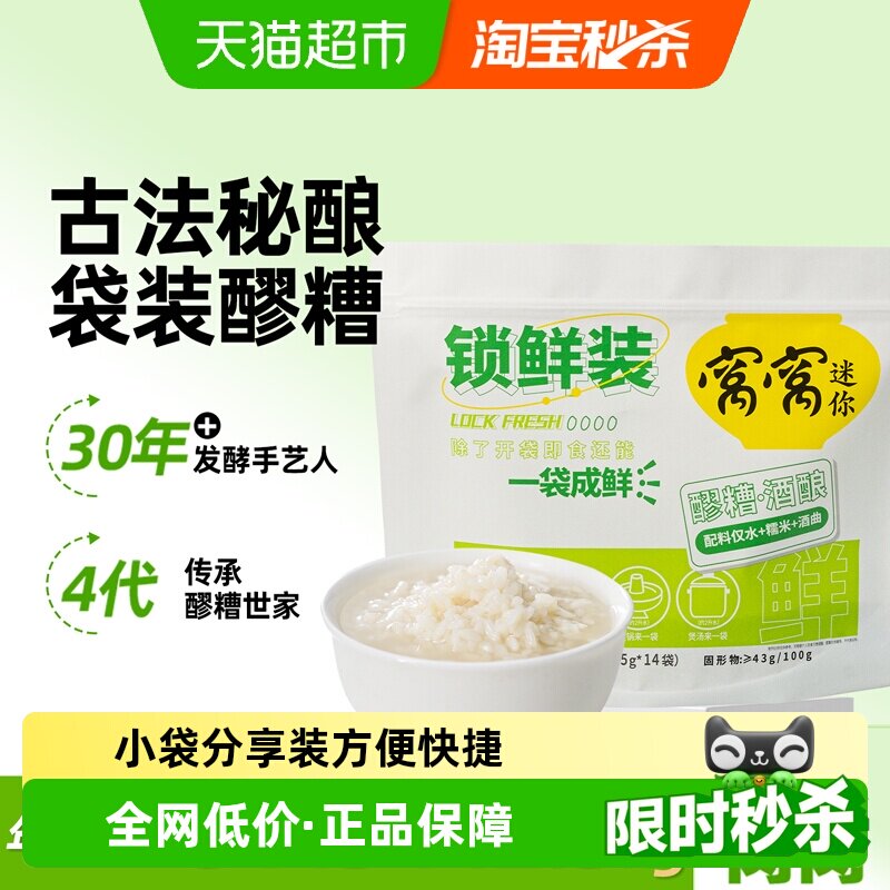 窝窝甜米酒即开即食75g*14袋