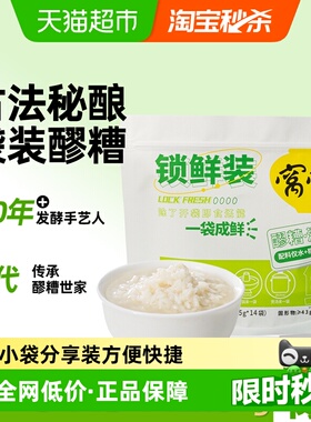 窝窝甜米酒1050g便捷装醪糟酒酿米酒四川特产月子酒75g*14小袋