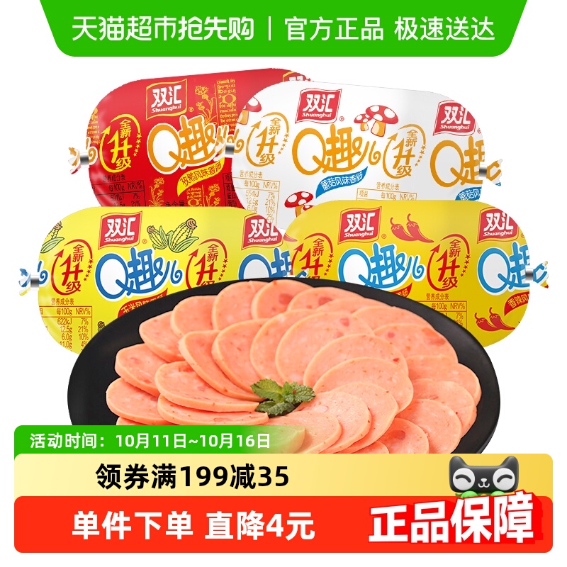 双汇Q趣香辣味香肠火腿肠