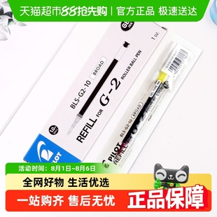 1.0mm PILOT百乐G2系列按动中性笔替芯 签字笔水笔芯0.38 0.5 0.7