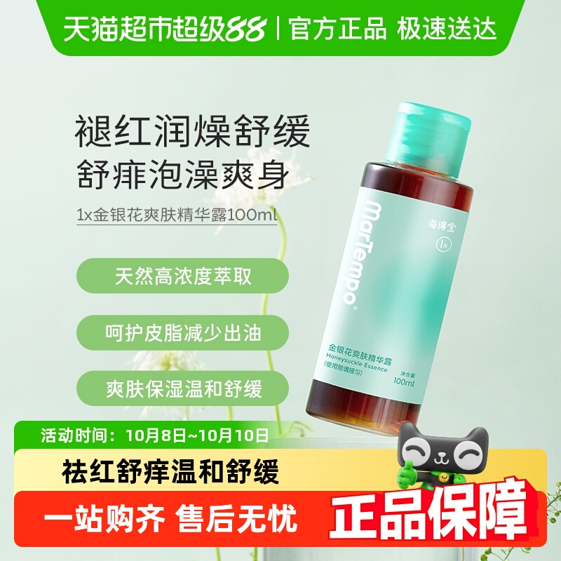 海得宝金银花爽身精华露100ml舒缓泡澡水桃子水液体痱子粉