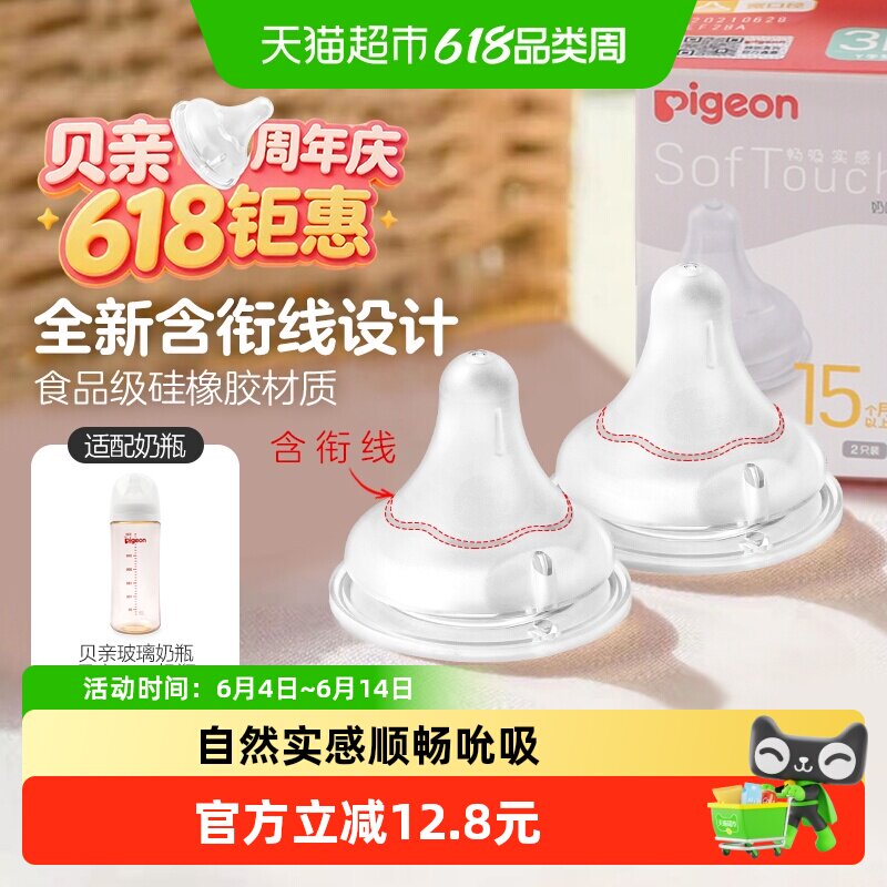 下拉详情有优惠Pigeon贝亲奶嘴婴儿宽口径畅吸实感3代启衔硅胶
