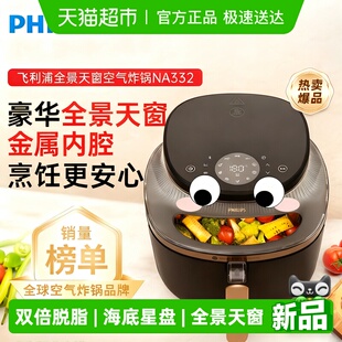 重磅新品飞利浦空气炸锅可视多功能NA332大容量家用烤箱