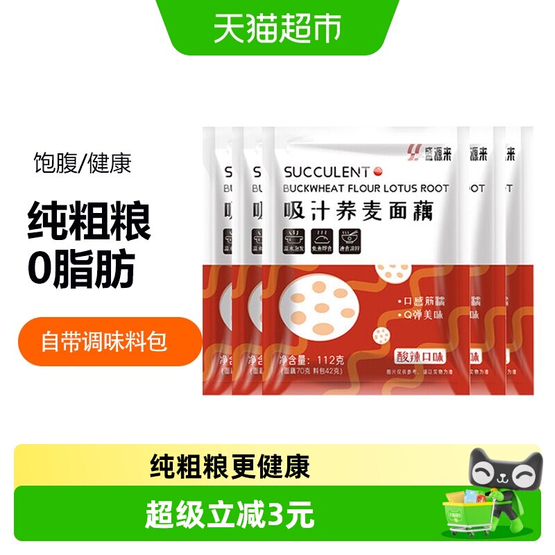 盛源来荞麦面免煮粗粮112g*5袋图片