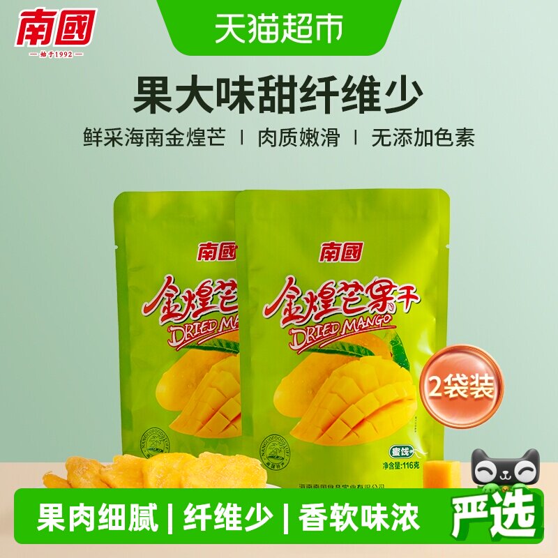 nanguo南国金煌芒果干果脯办公室休闲零食水果干蜜饯海南特产