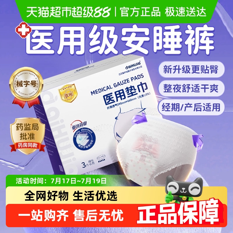 亚济药业医用安睡裤拉拉裤卫生巾