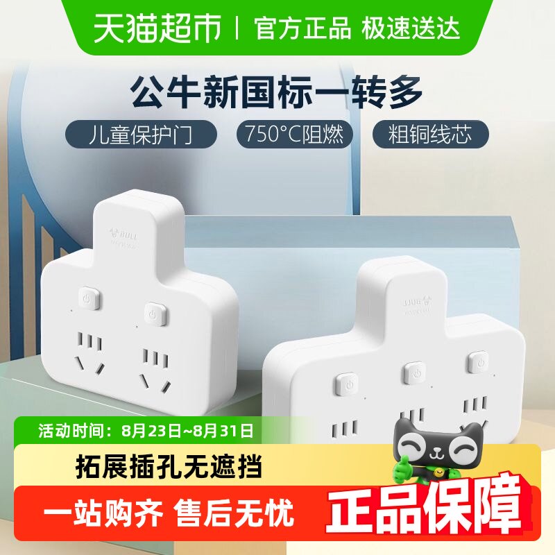 公牛插座扩展多功能插座转换器电源插头转换器转换插头插排多插位