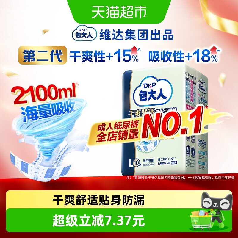 Dr.P/包大人成人纸尿裤L码大码老人尿不湿尿布纸尿片孕产妇