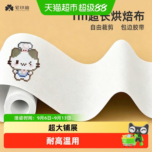 宅小仙烘焙布超大熨烫0.25mm工具