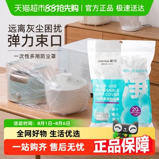 茶花一次性防尘罩防水防灰加厚松紧带冰箱咖啡机家用小电器套膜