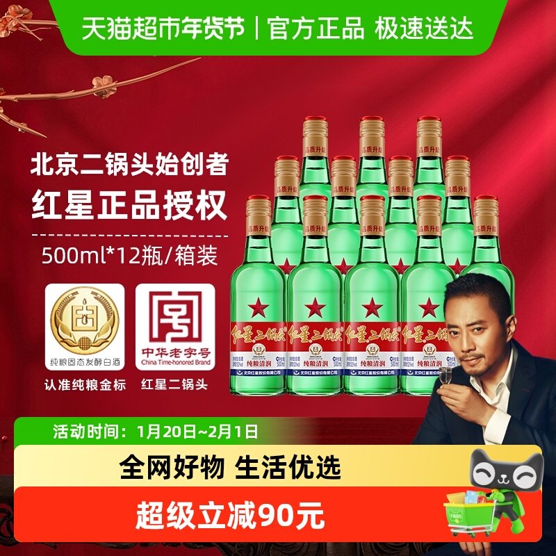 红星二锅头大二绿瓶52度500ml*12瓶整箱装清香型白酒纯粮口粮酒