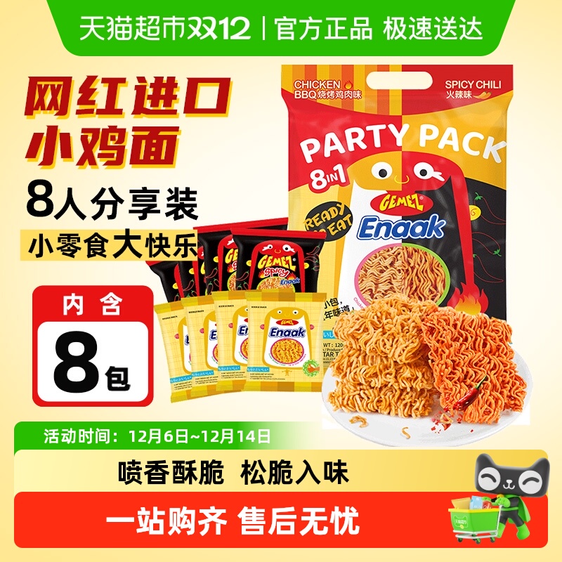 印尼GEMEZ烧烤香辣味小鸡面