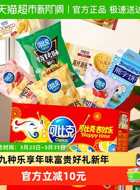 可比克零食多口味混合装910g出游踏青薯片下午茶