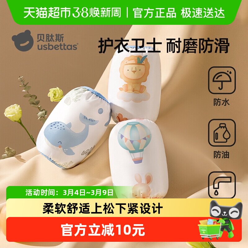贝肽斯儿童袖套宝宝春夏秋季防水污速干婴幼儿护袖男女童套袖