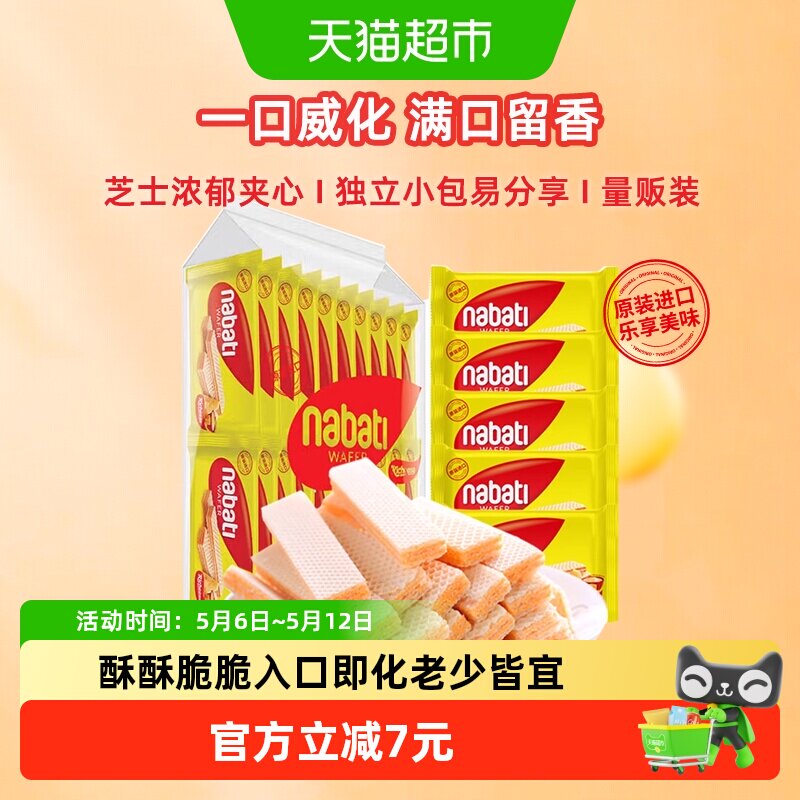 Richeese丽芝士纳宝帝奶酪味威化饼干大包装量贩休闲儿童零食