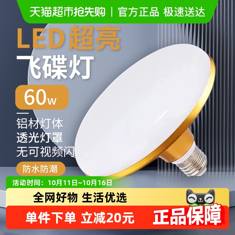 【顺丰包邮】led飞碟灯E27螺口节能灯户外工厂大功率照明灯泡60w