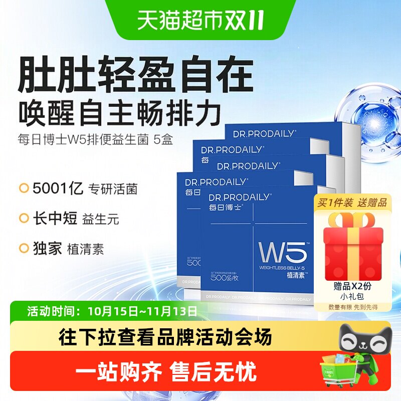每日博士W5排便益生菌调理胃肠道