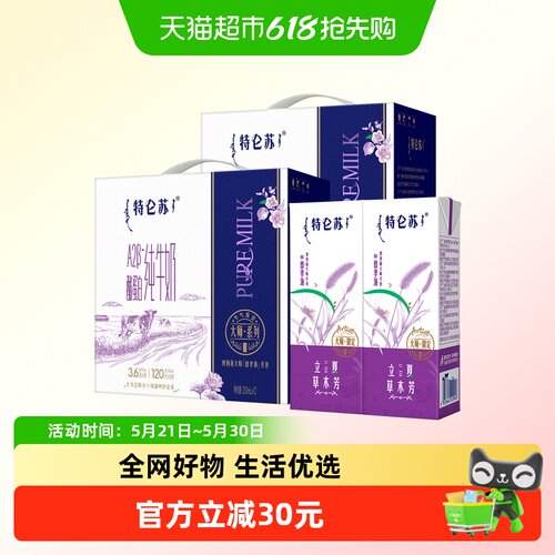 特仑苏A2酪蛋白纯牛奶