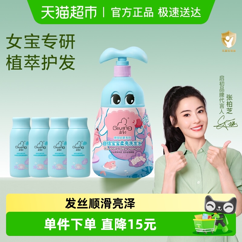 启初自信宝宝儿童柔亮洗发水