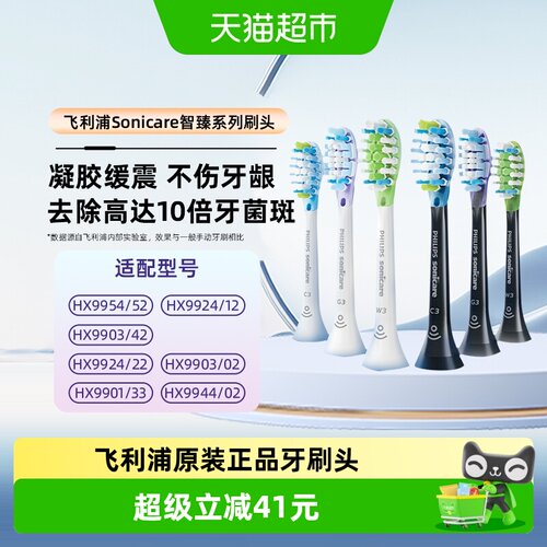 飞利浦HX9073/43牙刷头改善牙龈