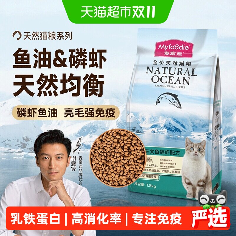 麦富迪猫粮三文鱼油磷虾油成幼猫粮天然营养布偶猫咪通用