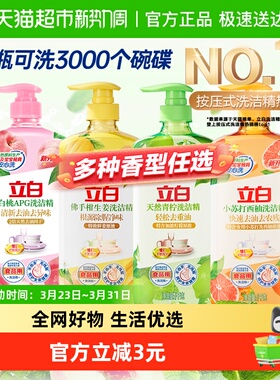 立白洗洁精家用 天然高效去油除味果蔬安心洗APG新透明洗洁精